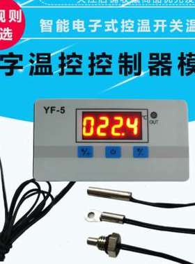 12v24v220v温控温度检测数显模块 恒温自动PLC控制器开关板继电器