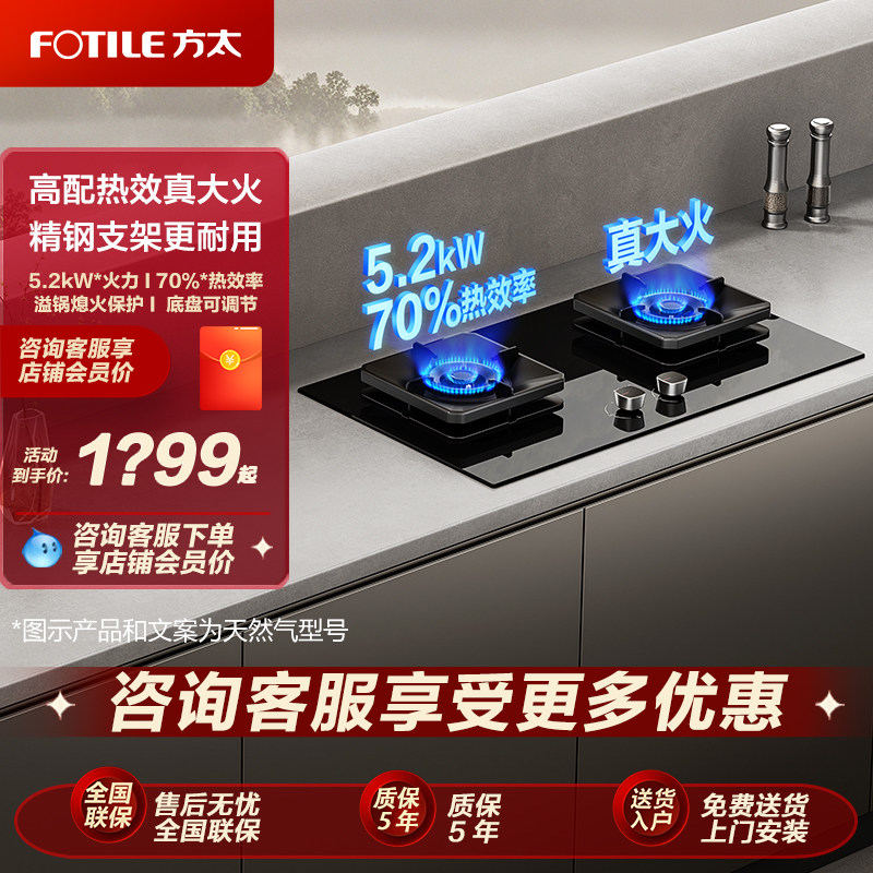 【新品】方太TF29B燃气灶煤气灶台嵌入家用天然气官方正品