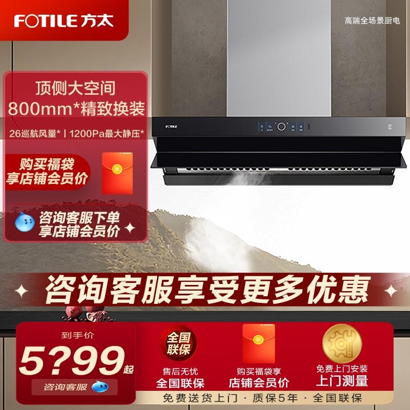 方太Z10抽吸油烟机顶侧一体家用厨房大吸力官方正品