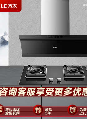 方太JND2+TH29B 超薄平嵌油烟机双灶猛火燃气灶 烟灶套装