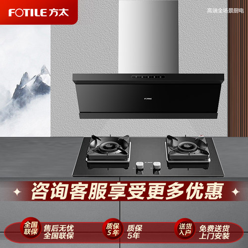 方太JND2+TH29B 超薄平嵌油烟机双灶猛火燃气灶 烟灶套装