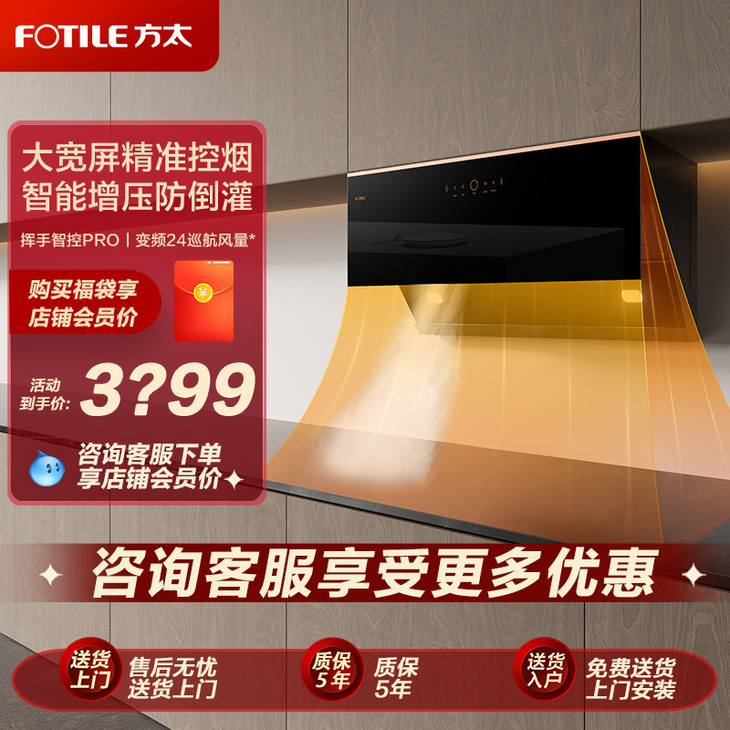 Fotile/方太 CXW-258-JCD15T抽吸油烟机侧吸式大吸力家用厨房变频