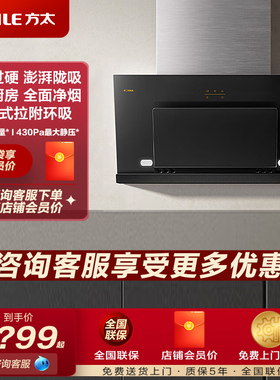 方太CXW-258-JCD8A全新侧吸式家用一键瞬吸抽油烟机官方店