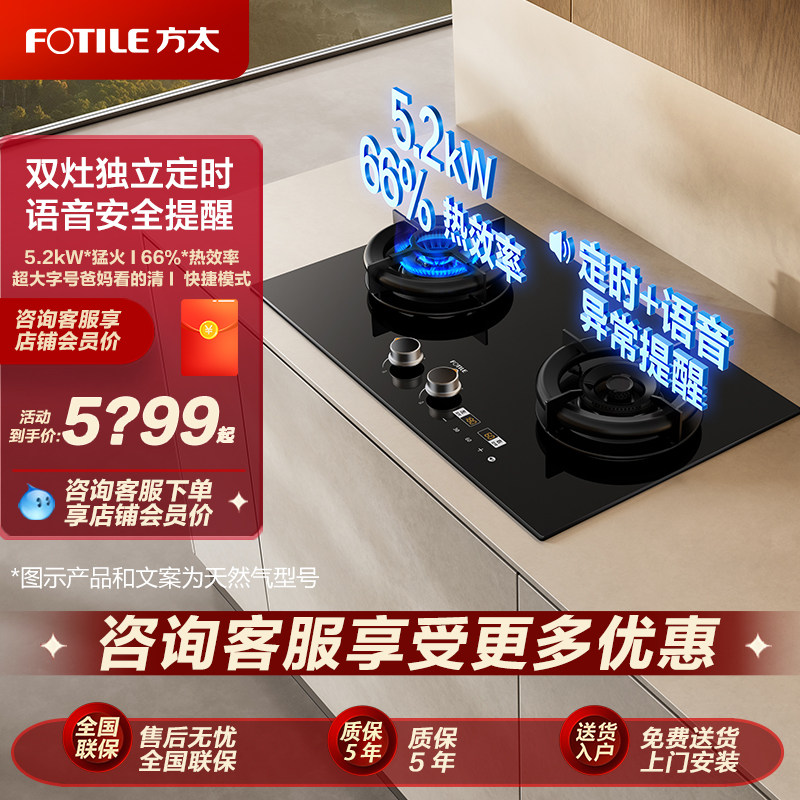 【新品】方太02-TE30语音安全提醒灶空气舱家用双灶官方正品