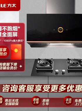 【百亿补贴】方太P1+TH28B侧吸抽油烟机燃气灶烟灶套装官方旗舰店