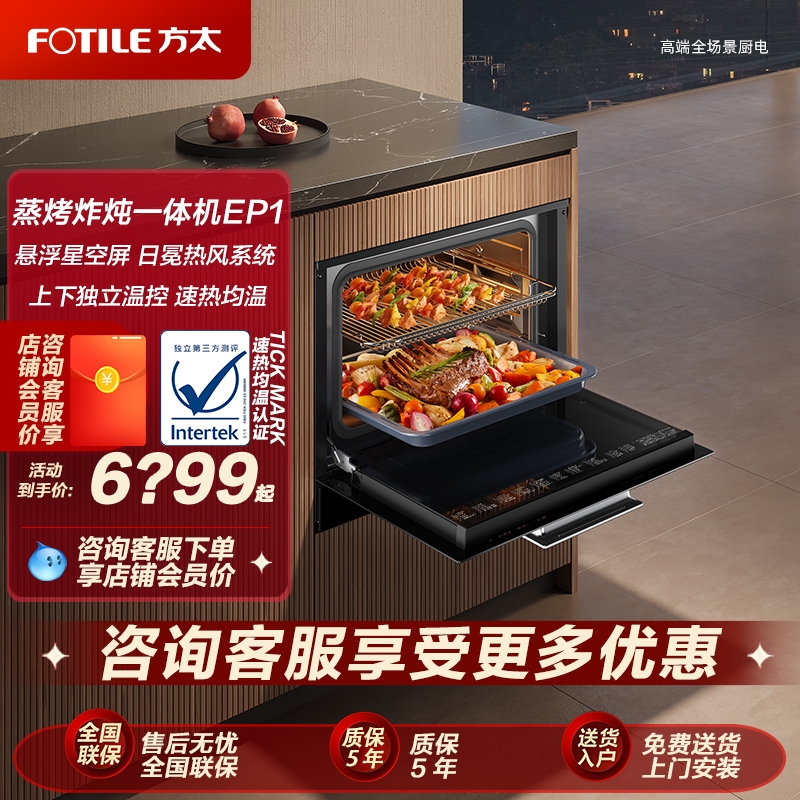 方太EP1蒸烤烘炸炖一体机家用多功能嵌入式电蒸箱烤
