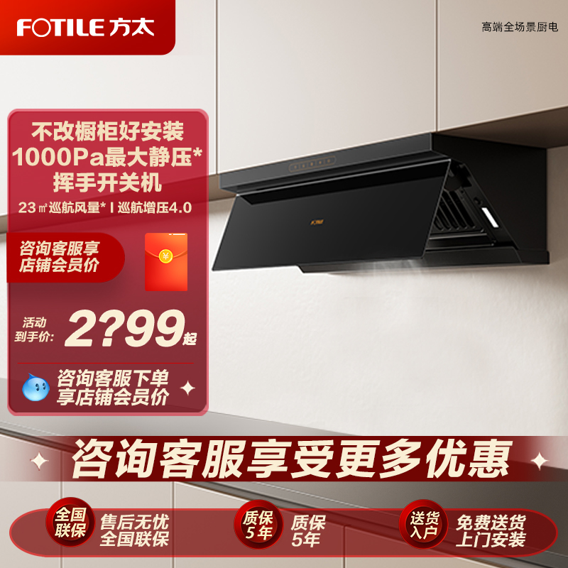 Fotile/方太 CXW-358-JND1变频侧吸抽排油烟机家用大吸力家用厨房