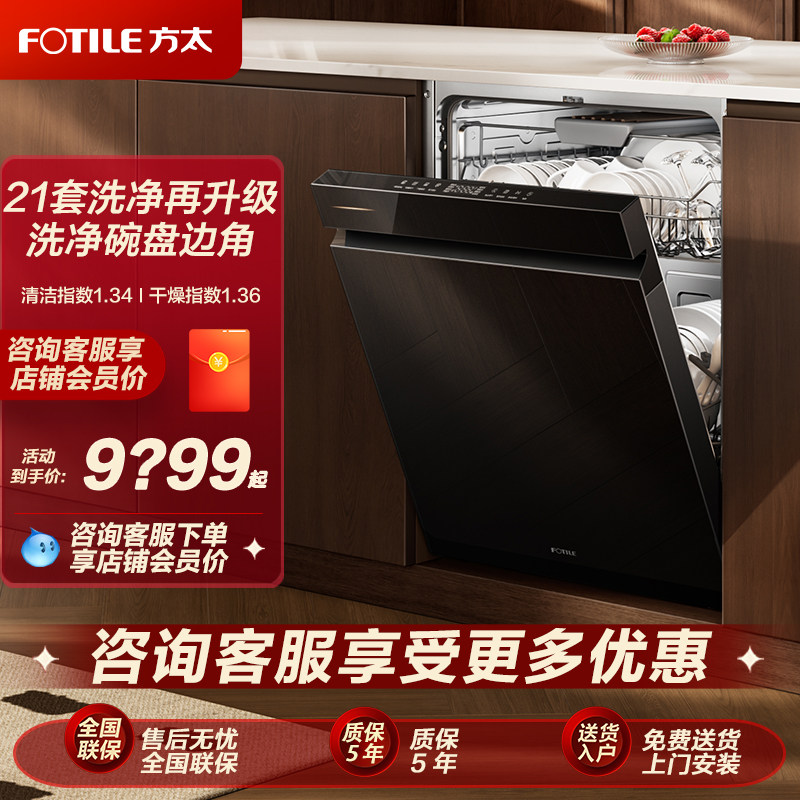 【新品】方太熊猫洗碗机03-V18嵌入式家用全自动21套一体官方正品