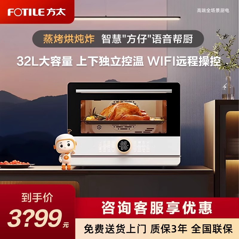 方太智能大容量台式一体机家用蒸烤烘空气炸A1.i