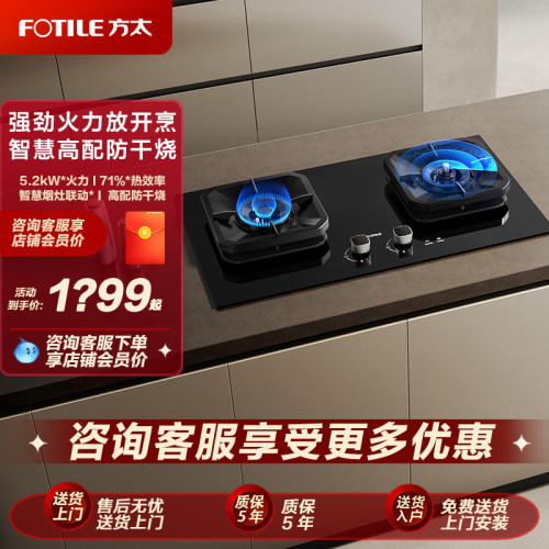 【高配防干烧】方太TK36B空气舱双灶强劲火力家用灶具官方正品
