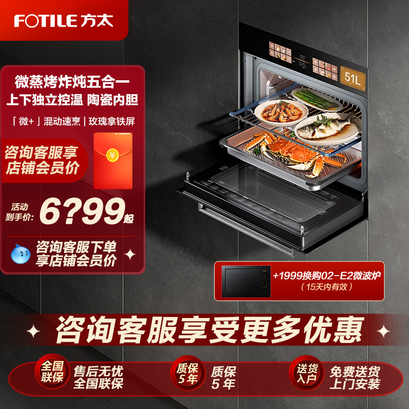 方太微蒸烤炸炖五合一+九大速烹功能G2P嵌入式蒸烤一体机家用官方