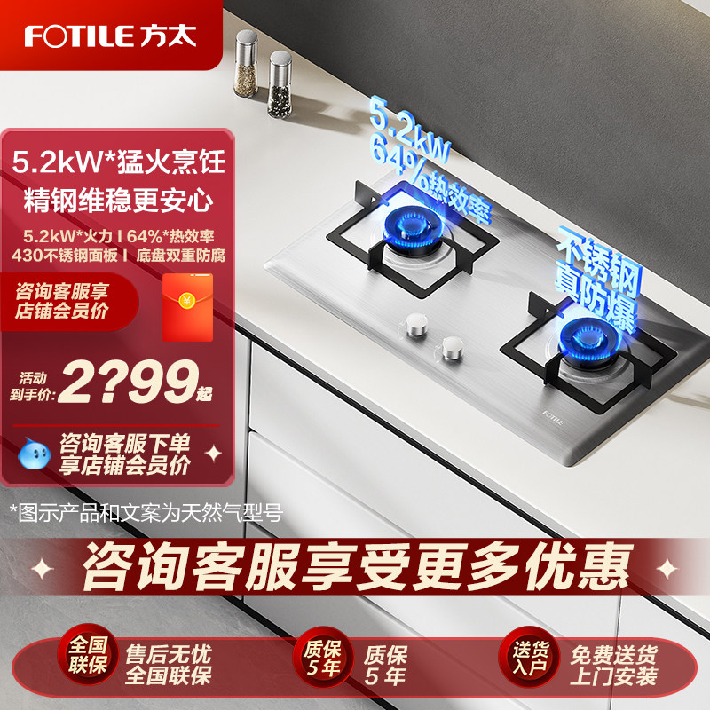 【新品】方太TF25G不锈钢面板燃气灶双灶嵌入式家用官方正品
