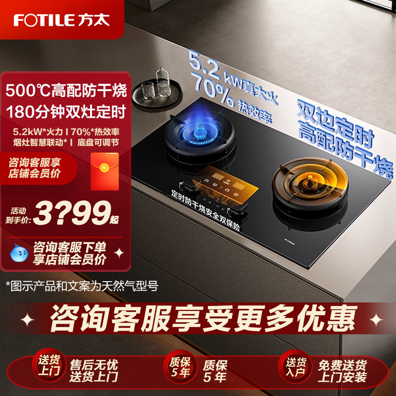 方太03-TEK20双灶定时防干烧燃气灶空气舱家用官方正品店