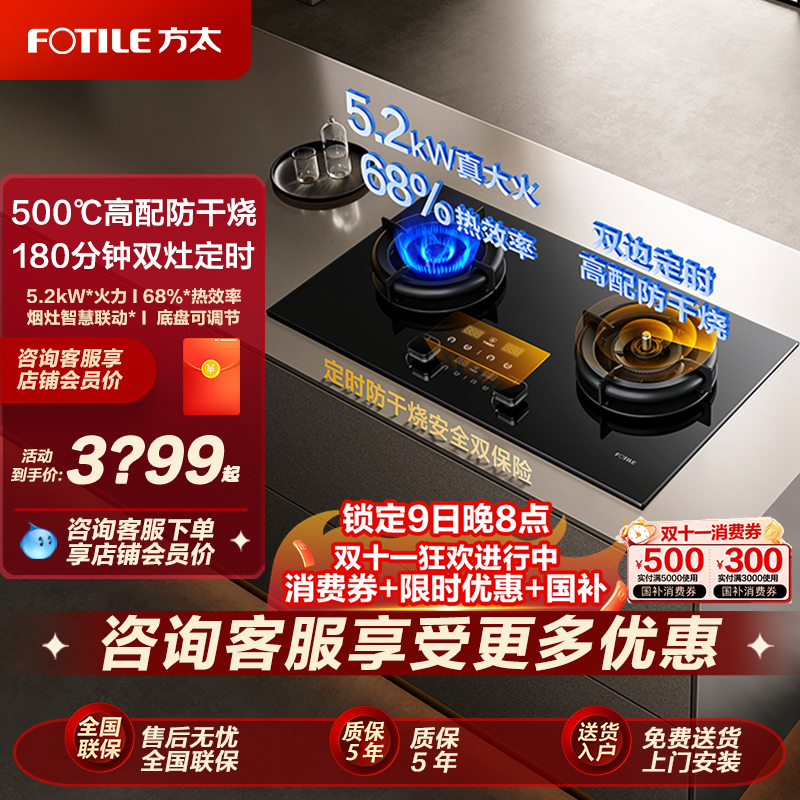 【新品】方太02-TEK20空气舱双灶定时防干烧燃气灶家用官方正品