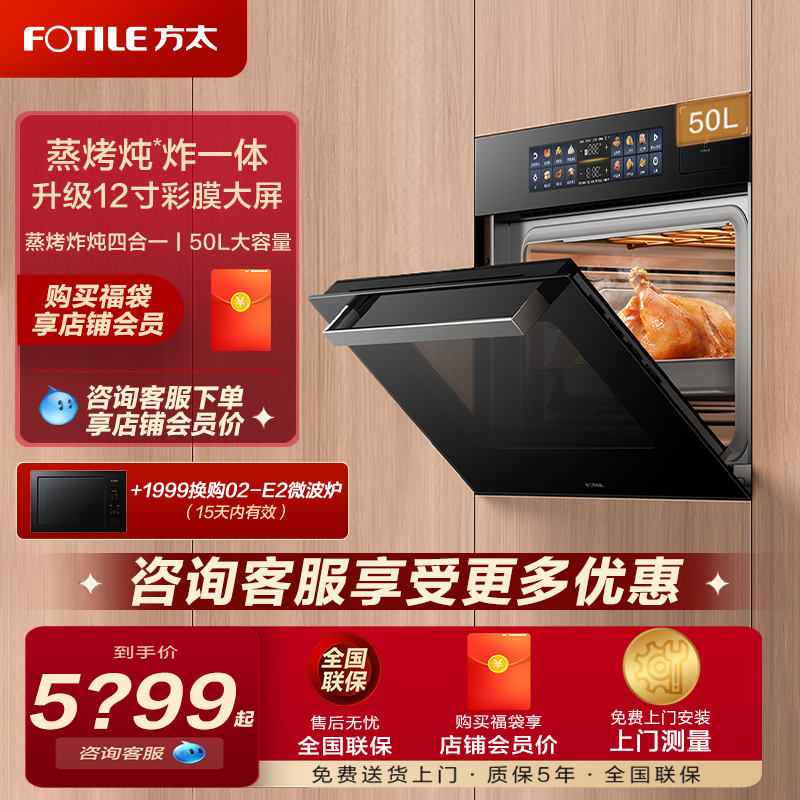 【新品】方太02-EF1蒸烤炸炖四合一彩膜蒸烤一体机家用官方正品