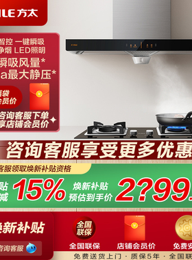 【焕新补贴】方太EH36H+TH32B油烟机灶具套装烟灶套餐官方旗舰店