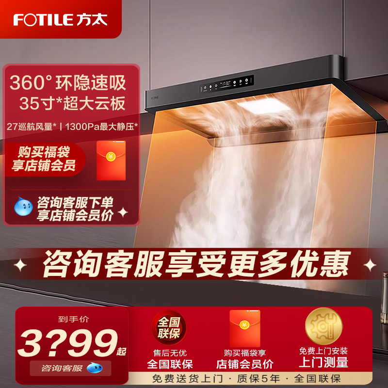 【新品】方太F5欧式吸油烟机挥手智控家用厨房大吸力官方正品