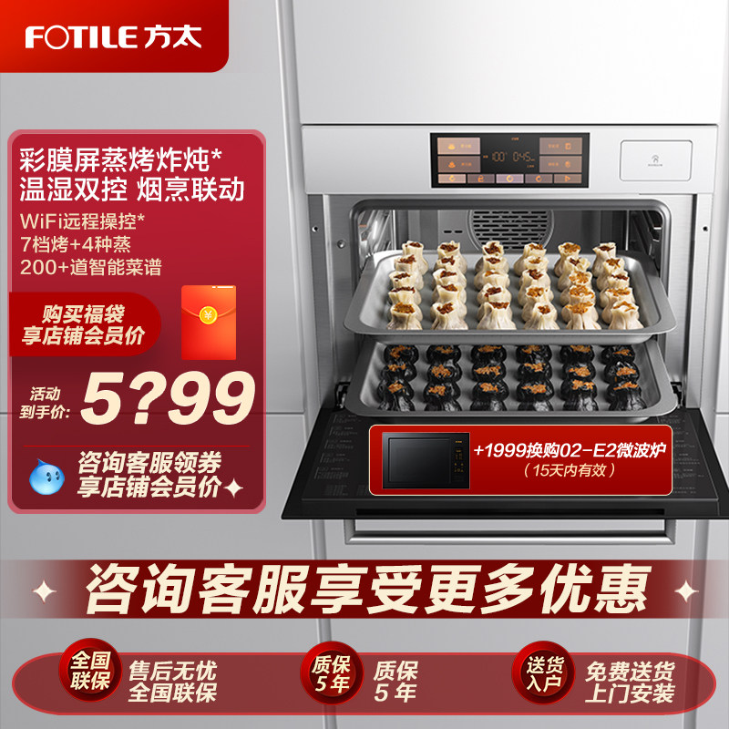 Fotile/方太ZK50-EF1-G智能彩膜屏蒸烤炸炖嵌入式一体机