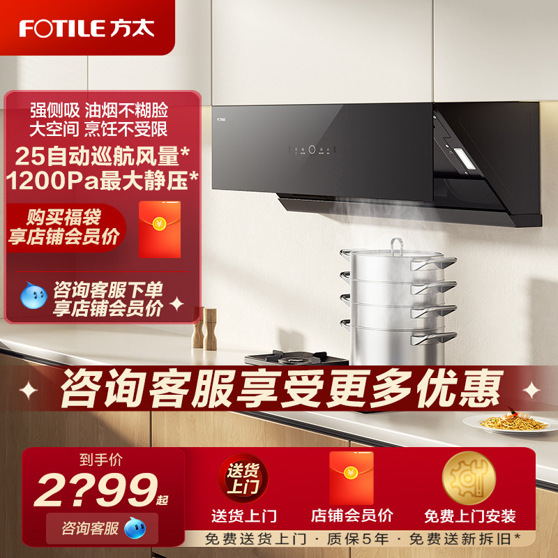 【新品】方太侧吸油烟机JCD17TB强侧吸大空间齐平橱柜官方正品