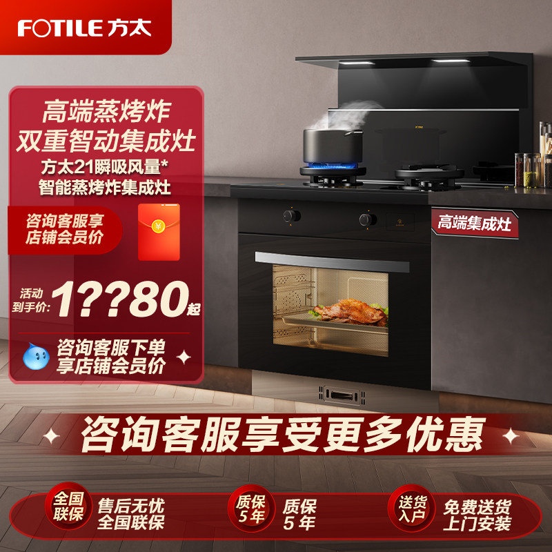 方太集成灶V5D智能蒸烤炸一体灶家用官方正品店