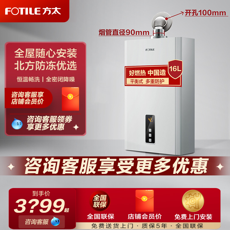 方太D16E2燃气热水器天然气家用风机恒温防冻官方正品