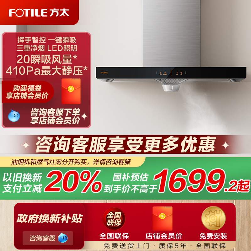 方太EH36H大风量抽油烟机