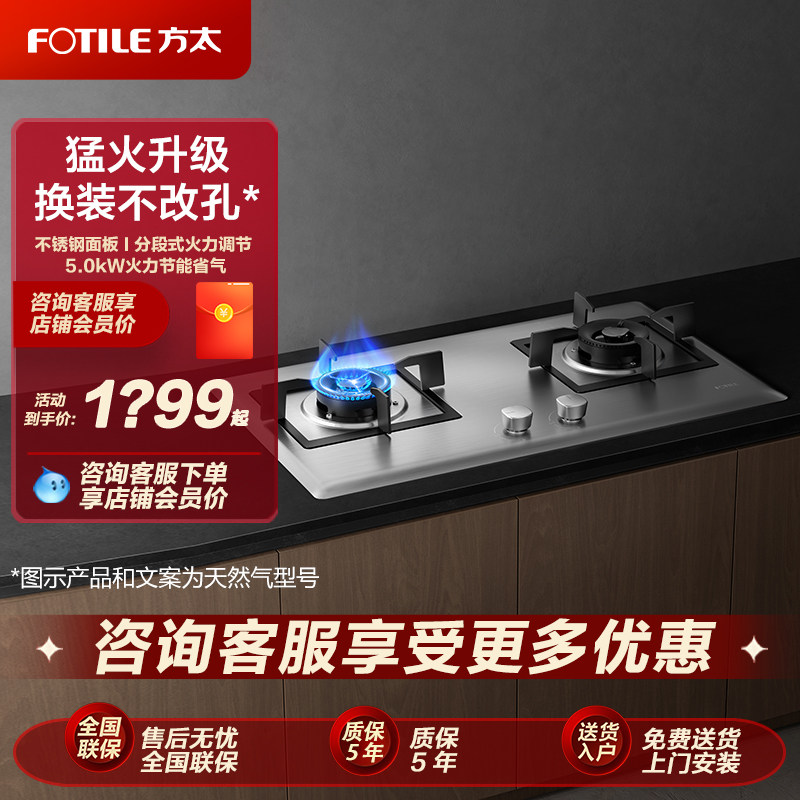 Fotile/方太 02-TH25G不锈钢燃气灶双灶嵌入式灶具家用官方店