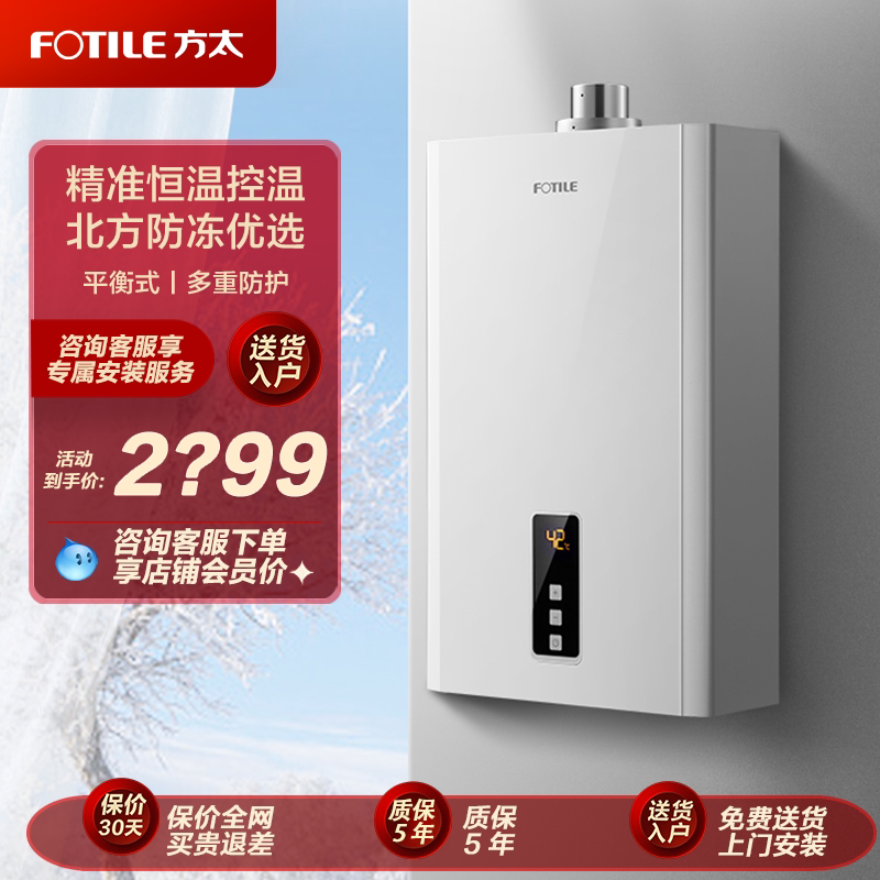 方太d13e2天然气燃气热水器家用洗澡13升恒温平衡式热水器官方店