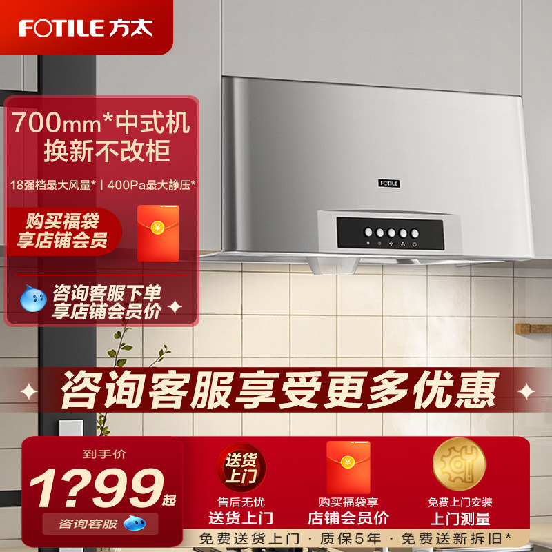 方太02-SY09G中式抽油烟机家用小型壁挂式老式烟机