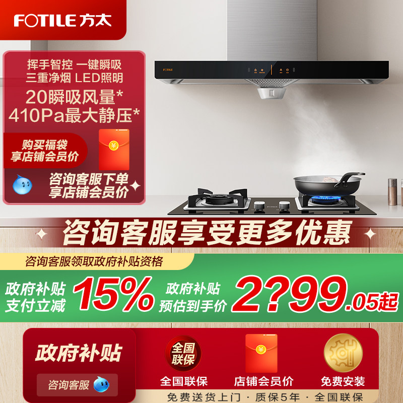 【政府补贴15%】方太EH36H+TH32B油烟机灶具套装烟灶套餐官方正品