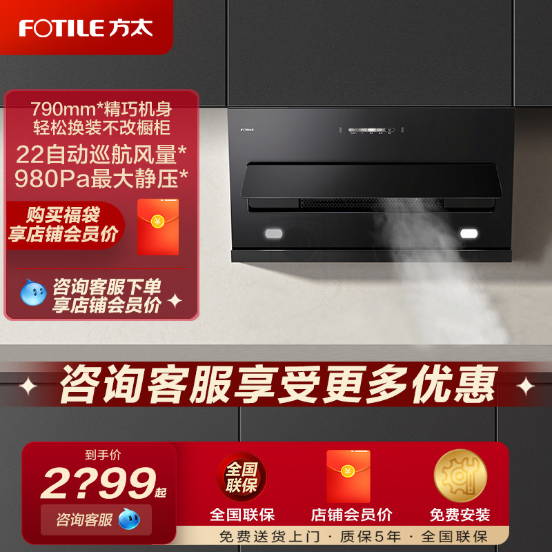 【新品】方太JQC2T小尺寸精巧机身轻松换装油烟机家用官方正品