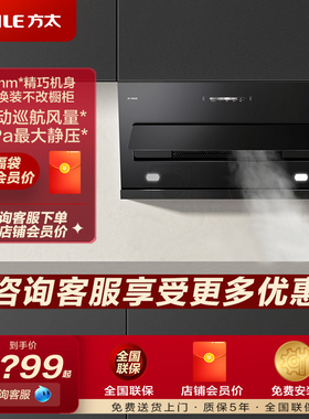 【新品】方太JQC2T小尺寸精巧机身轻松换装油烟机家用官方正品