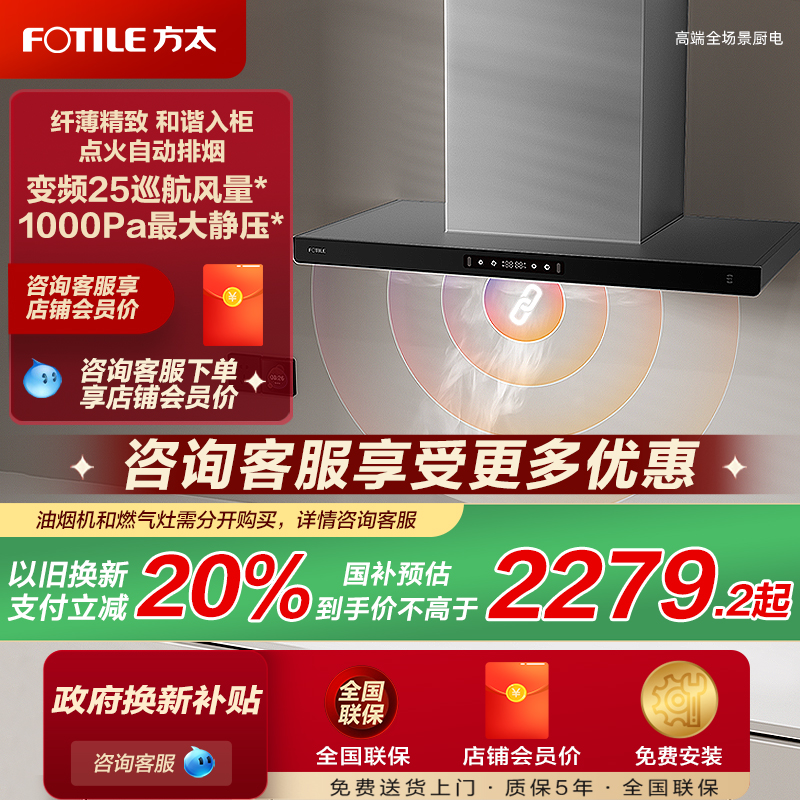 【国补立减20%】方太F3双色可选顶吸欧式油烟机家用大吸力官方店