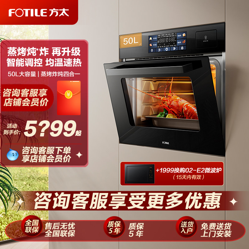 【新品】方太蒸烤炸炖四合一02-E5S嵌入式多功能蒸烤一体机家用