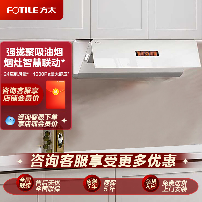 【百亿补贴】方太新月02-F1-W白色抽油烟机家用侧吸厨房官方正品