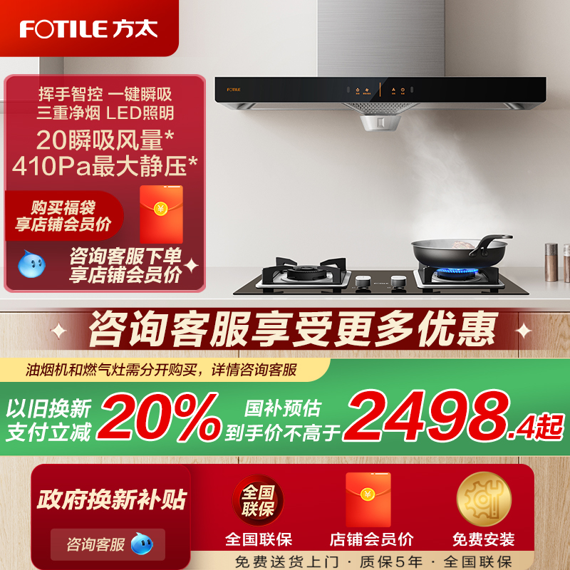 方太EH36H大吸力顶吸烟灶套装