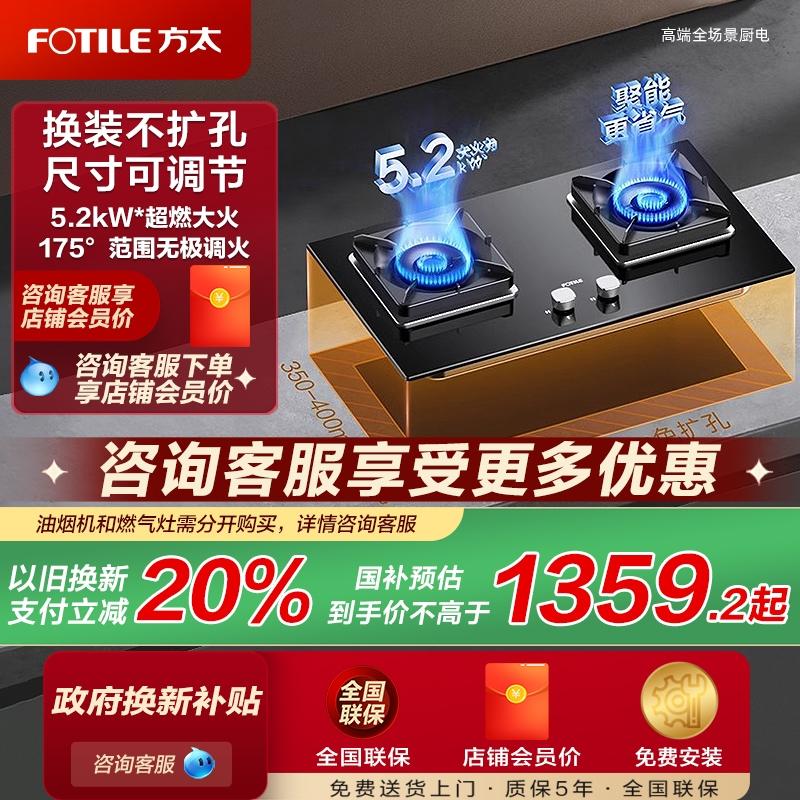 方太02-TH29B燃气灶煤气灶双灶嵌入式家用天然气液化气