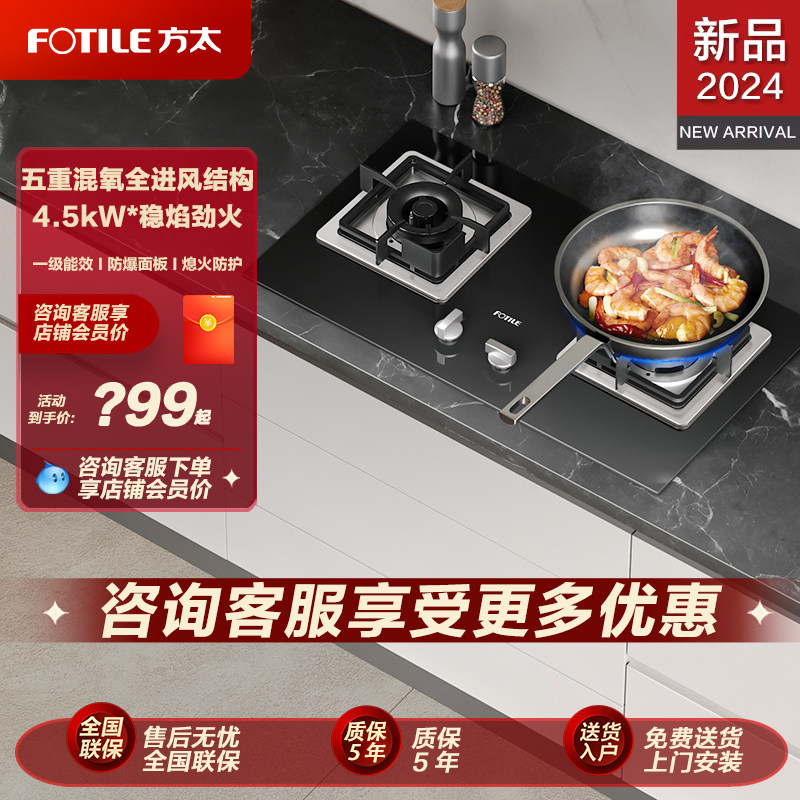 方太02-TH33B大火力嵌入式燃气灶煤气灶双灶官方正品店