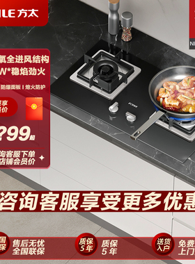 方太02-TH33B大火力嵌入式燃气灶煤气灶双灶官方正品店