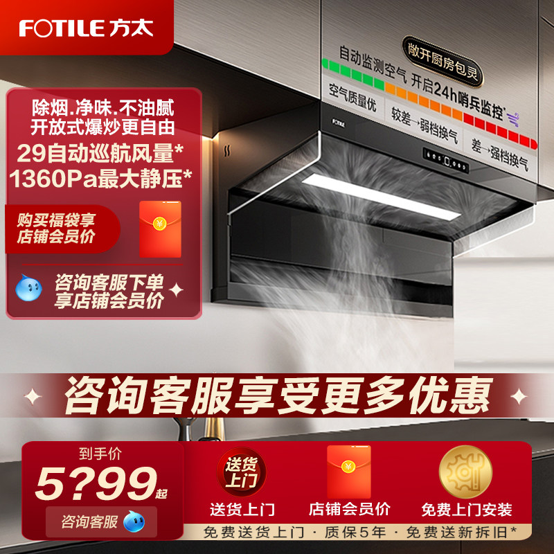 【新品】方太L10抽油烟机灶具烟灶套餐厨房油烟机家用官方正品