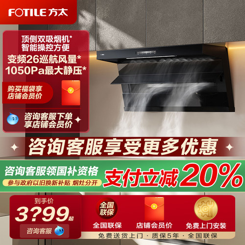 方太L2顶侧双吸全尺寸上进烟家用厨房官方正品店