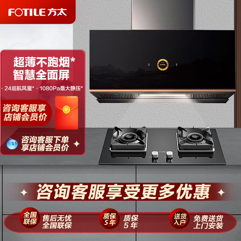 方太P1+TH28B全面屏家用近吸抽油烟机燃气灶烟灶套装官方正品
