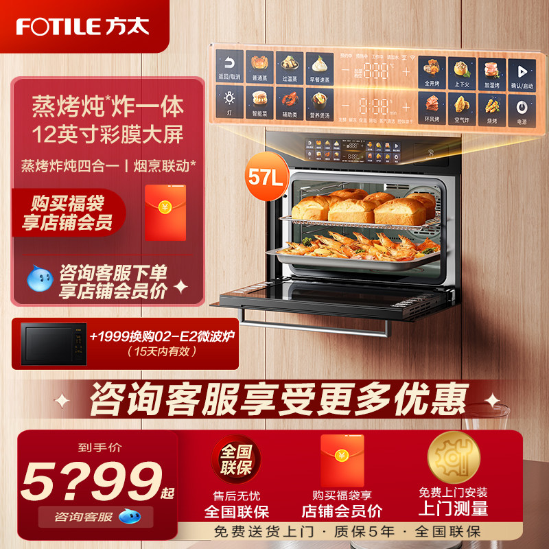 【新品】方太蒸烤箱一体机02-EF1S蒸箱烤箱嵌入式四合一官方正品