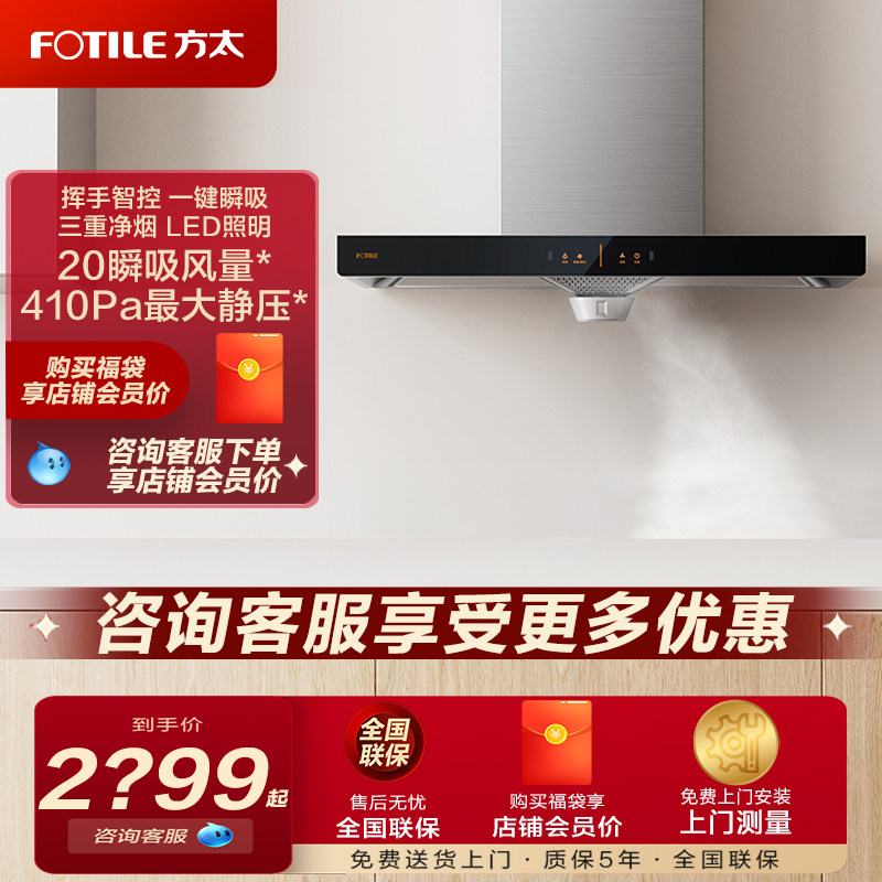 【超高性价比】方太EH36H/EH36T大风量抽油烟机家用厨房官方正品