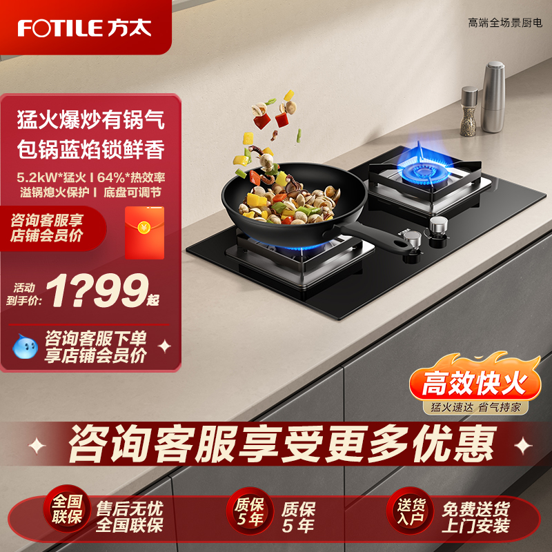 【新品】方太02-TH36B燃气灶天然气灶嵌入式双灶家用官方正品