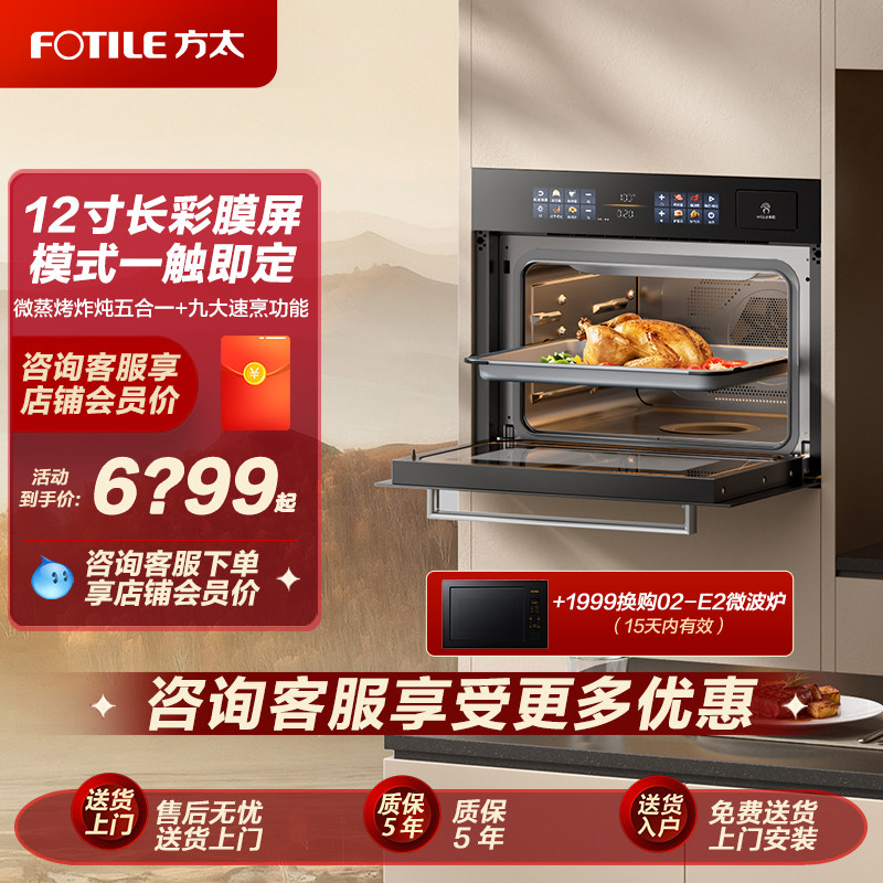 方太微蒸烤炸炖五合一+九大速烹功能G1S嵌入式蒸烤一体机官方正品