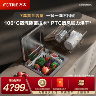 洗碗机小贝壳全自动家用一体官方店 新品 方太02 A2台面嵌入式