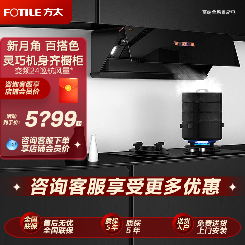 方太新月F1抽吸油烟机燃气灶套餐烟灶套装家用官方店