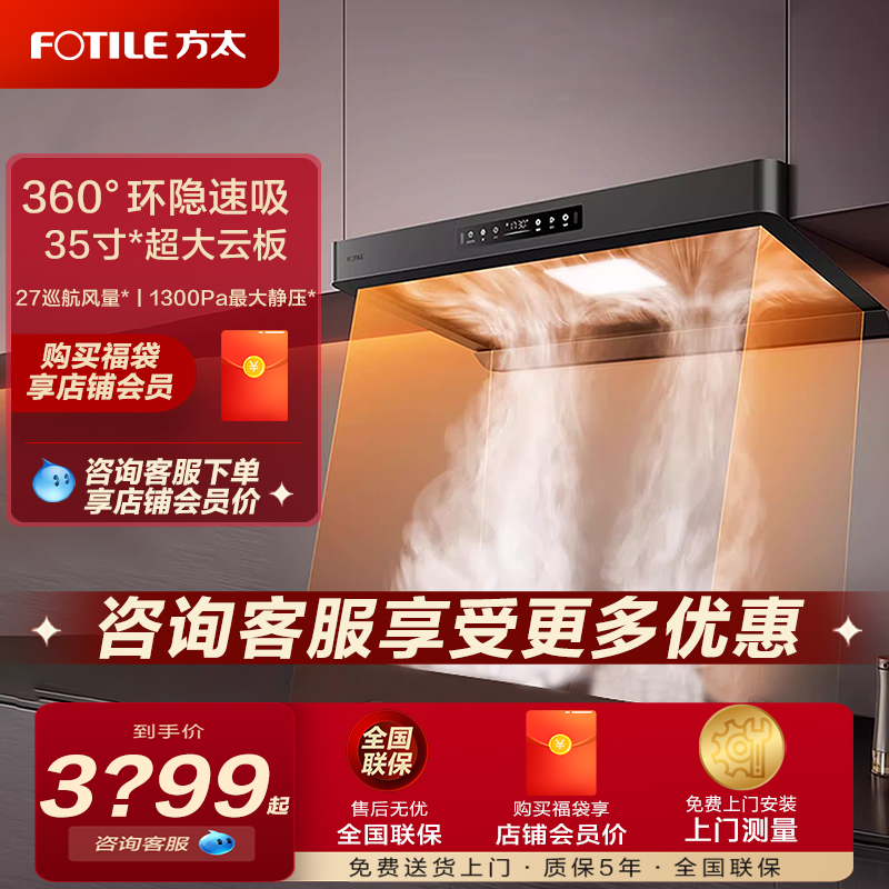 【新品】方太F5欧式吸油烟机挥手智控家用厨房大吸力官方正品