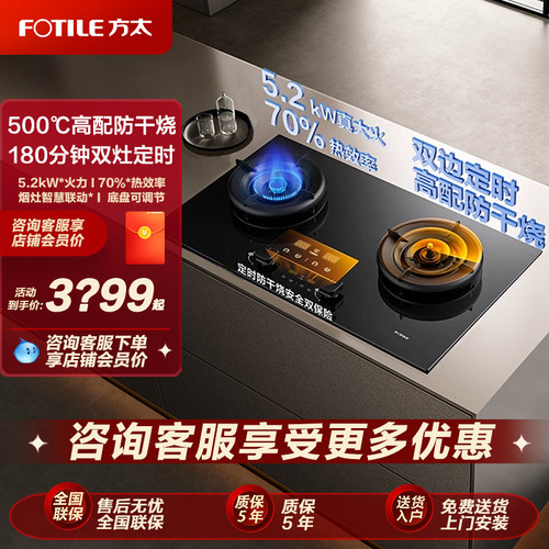 【空气舱新品】方太03-TEK20双灶定时防干烧燃气灶家用官方正品店